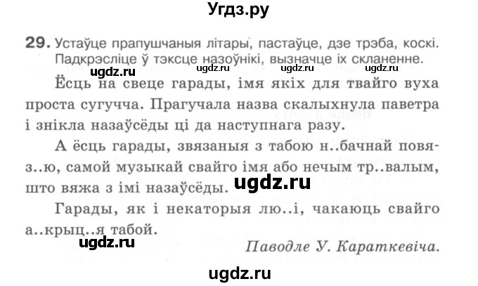 ГДЗ (Сшытак) по белорусскому языку 6 класс (рабочая тетрадь) Тумаш Г.В. / марфалогiя i арфаграфiя / 29