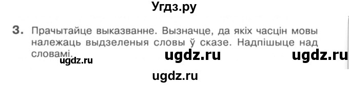 ГДЗ (Сшытак) по белорусскому языку 6 класс (рабочая тетрадь) Тумаш Г.В. / марфалогiя i арфаграфiя / 3