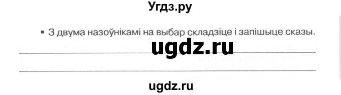 ГДЗ (Сшытак) по белорусскому языку 6 класс (рабочая тетрадь) Тумаш Г.В. / марфалогiя i арфаграфiя / 32(продолжение 2)