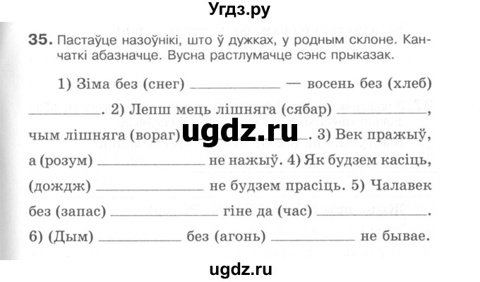 ГДЗ (Сшытак) по белорусскому языку 6 класс (рабочая тетрадь) Тумаш Г.В. / марфалогiя i арфаграфiя / 35