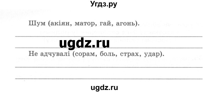 ГДЗ (Сшытак) по белорусскому языку 6 класс (рабочая тетрадь) Тумаш Г.В. / марфалогiя i арфаграфiя / 36(продолжение 2)