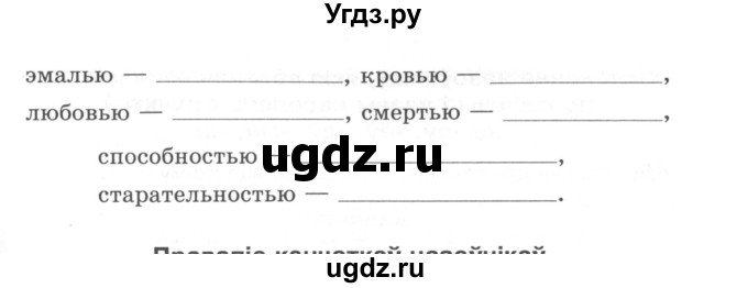 ГДЗ (Сшытак) по белорусскому языку 6 класс (рабочая тетрадь) Тумаш Г.В. / марфалогiя i арфаграфiя / 43(продолжение 2)