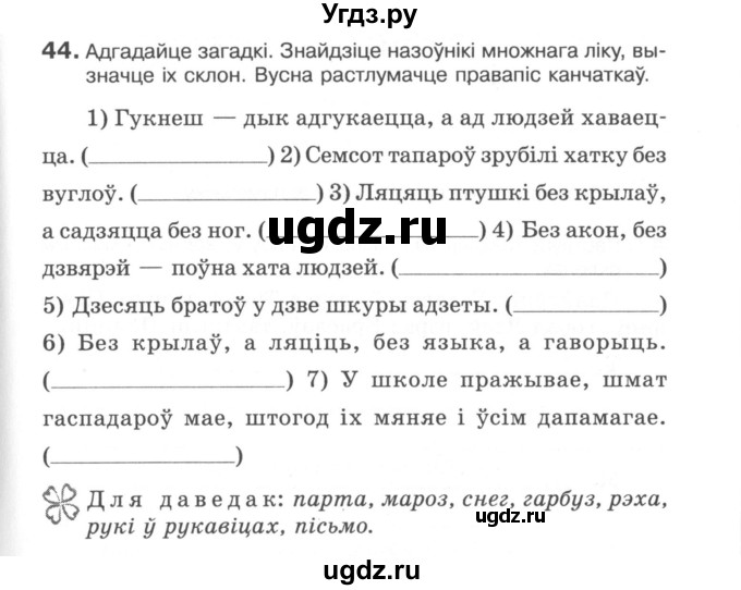 ГДЗ (Сшытак) по белорусскому языку 6 класс (рабочая тетрадь) Тумаш Г.В. / марфалогiя i арфаграфiя / 44