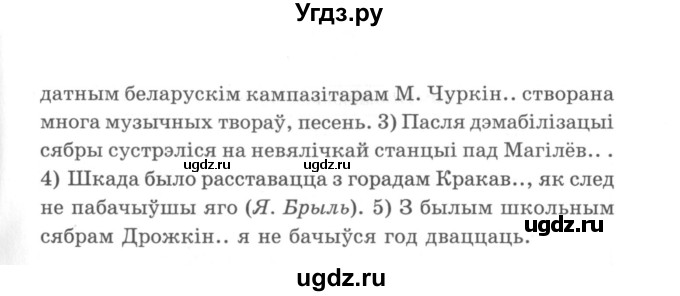 ГДЗ (Сшытак) по белорусскому языку 6 класс (рабочая тетрадь) Тумаш Г.В. / марфалогiя i арфаграфiя / 48(продолжение 2)