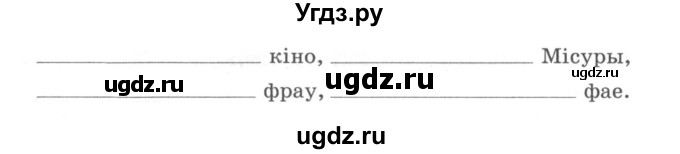 ГДЗ (Сшытак) по белорусскому языку 6 класс (рабочая тетрадь) Тумаш Г.В. / марфалогiя i арфаграфiя / 53(продолжение 2)