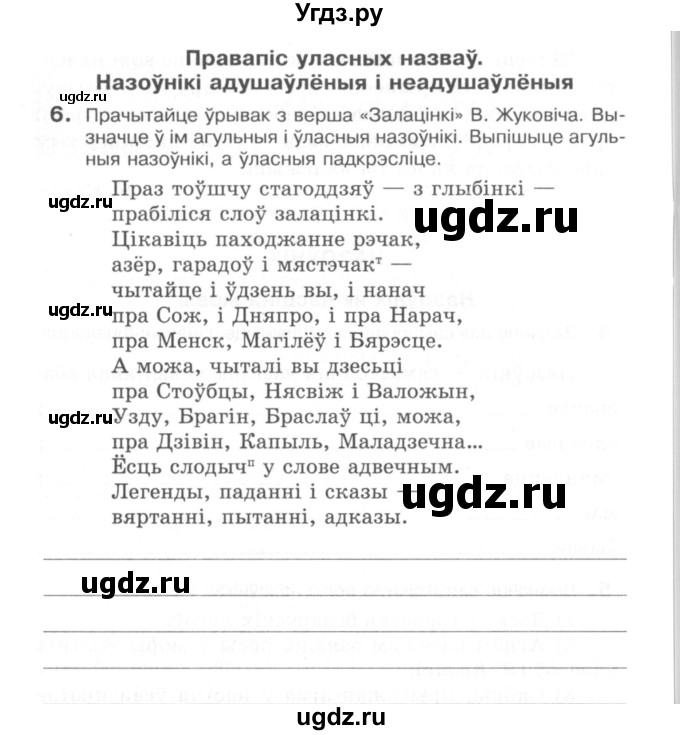 ГДЗ (Сшытак) по белорусскому языку 6 класс (рабочая тетрадь) Тумаш Г.В. / марфалогiя i арфаграфiя / 6