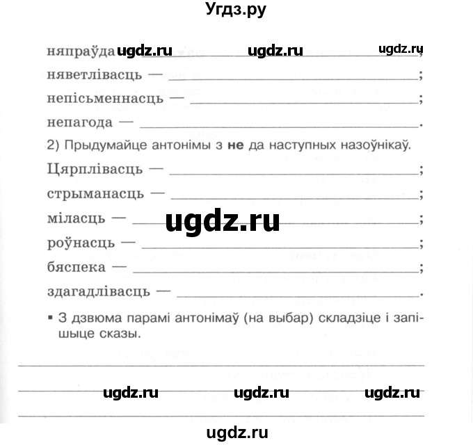 ГДЗ (Сшытак) по белорусскому языку 6 класс (рабочая тетрадь) Тумаш Г.В. / марфалогiя i арфаграфiя / 64(продолжение 2)