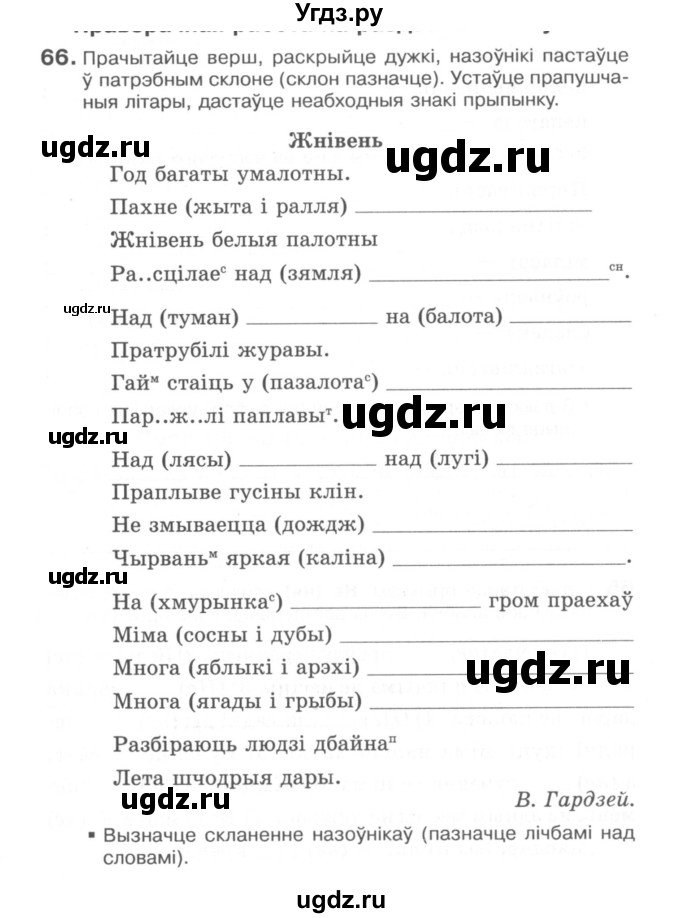 ГДЗ (Сшытак) по белорусскому языку 6 класс (рабочая тетрадь) Тумаш Г.В. / марфалогiя i арфаграфiя / 66