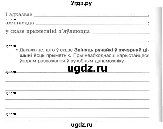 ГДЗ (Сшытак) по белорусскому языку 6 класс (рабочая тетрадь) Тумаш Г.В. / марфалогiя i арфаграфiя / 67(продолжение 2)