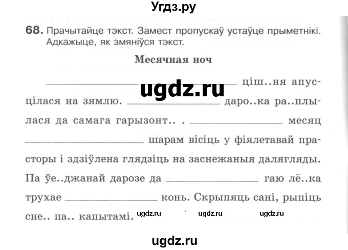 ГДЗ (Сшытак) по белорусскому языку 6 класс (рабочая тетрадь) Тумаш Г.В. / марфалогiя i арфаграфiя / 68