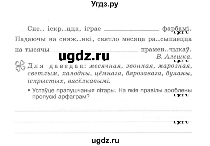 ГДЗ (Сшытак) по белорусскому языку 6 класс (рабочая тетрадь) Тумаш Г.В. / марфалогiя i арфаграфiя / 68(продолжение 2)