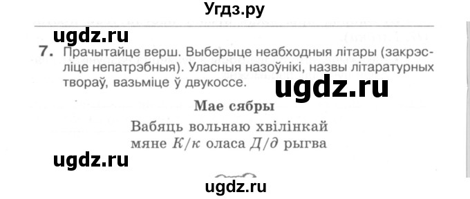 ГДЗ (Сшытак) по белорусскому языку 6 класс (рабочая тетрадь) Тумаш Г.В. / марфалогiя i арфаграфiя / 7