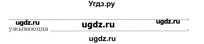 ГДЗ (Сшытак) по белорусскому языку 6 класс (рабочая тетрадь) Тумаш Г.В. / марфалогiя i арфаграфiя / 72(продолжение 2)