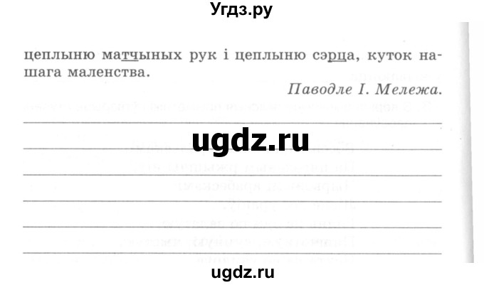 ГДЗ (Сшытак) по белорусскому языку 6 класс (рабочая тетрадь) Тумаш Г.В. / марфалогiя i арфаграфiя / 74(продолжение 2)