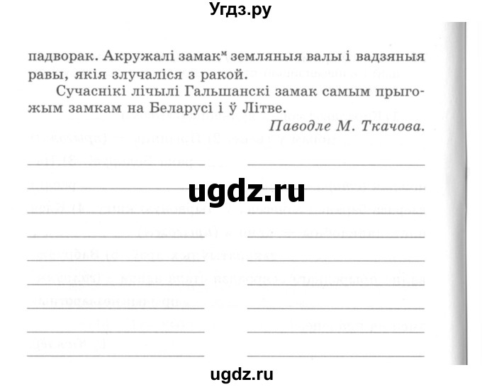 ГДЗ (Сшытак) по белорусскому языку 6 класс (рабочая тетрадь) Тумаш Г.В. / марфалогiя i арфаграфiя / 77(продолжение 2)