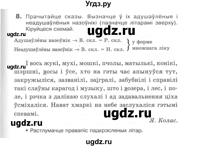 ГДЗ (Сшытак) по белорусскому языку 6 класс (рабочая тетрадь) Тумаш Г.В. / марфалогiя i арфаграфiя / 8