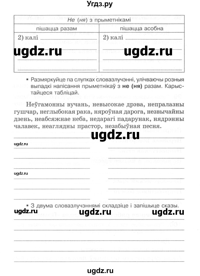 ГДЗ (Сшытак) по белорусскому языку 6 класс (рабочая тетрадь) Тумаш Г.В. / марфалогiя i арфаграфiя / 97(продолжение 2)