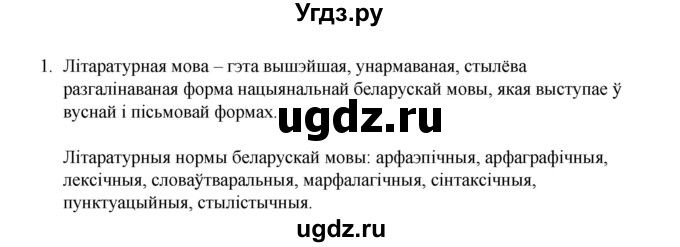 ГДЗ (Рашальнік) по белорусскому языку 6 класс (рабочая тетрадь) Тумаш Г.В. / беларуская мова / 1