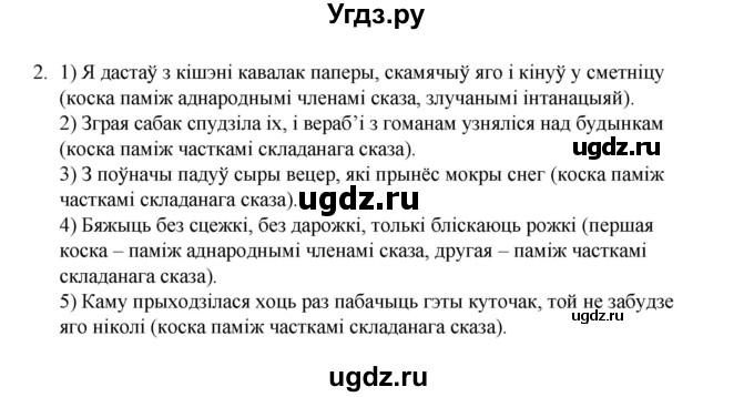 ГДЗ (Рашальнік) по белорусскому языку 6 класс (рабочая тетрадь) Тумаш Г.В. / беларуская мова / 2