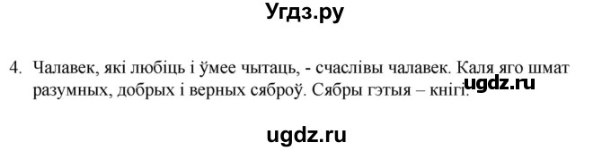 ГДЗ (Рашальнік) по белорусскому языку 6 класс (рабочая тетрадь) Тумаш Г.В. / беларуская мова / 4