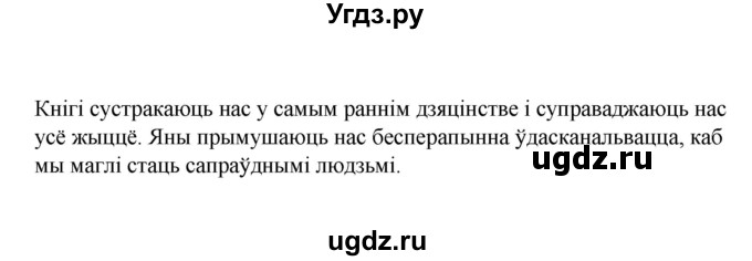 ГДЗ (Рашальнік) по белорусскому языку 6 класс (рабочая тетрадь) Тумаш Г.В. / беларуская мова / 4(продолжение 2)