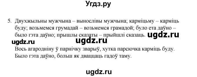 ГДЗ (Рашальнік) по белорусскому языку 6 класс (рабочая тетрадь) Тумаш Г.В. / беларуская мова / 5