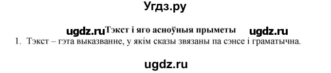 ГДЗ (Рашальнік) по белорусскому языку 6 класс (рабочая тетрадь) Тумаш Г.В. / тэкст / 1