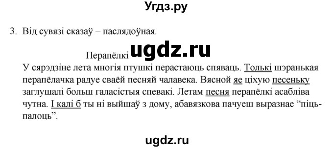 ГДЗ (Рашальнік) по белорусскому языку 6 класс (рабочая тетрадь) Тумаш Г.В. / тэкст / 3