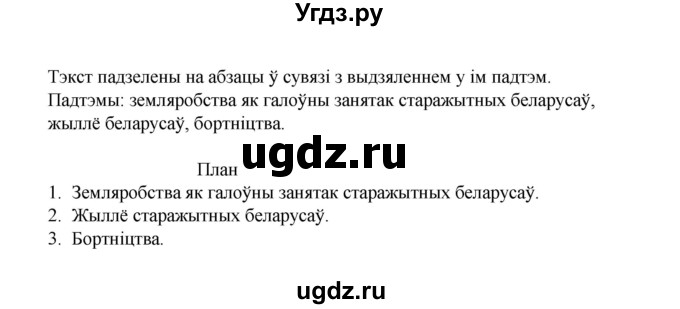 ГДЗ (Рашальнік) по белорусскому языку 6 класс (рабочая тетрадь) Тумаш Г.В. / тэкст / 5(продолжение 2)