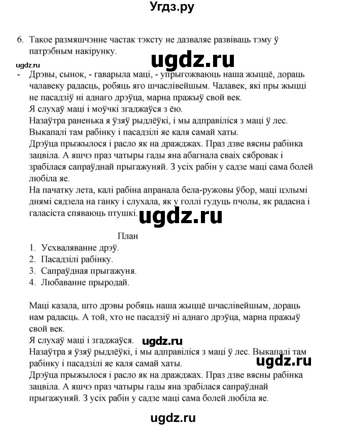 ГДЗ (Рашальнік) по белорусскому языку 6 класс (рабочая тетрадь) Тумаш Г.В. / тэкст / 6