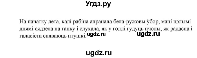 ГДЗ (Рашальнік) по белорусскому языку 6 класс (рабочая тетрадь) Тумаш Г.В. / тэкст / 6(продолжение 2)