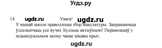 ГДЗ (Рашальнік) по белорусскому языку 6 класс (рабочая тетрадь) Тумаш Г.В. / паўтарэнне вывучанага ў V класе / 14