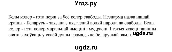 ГДЗ (Рашальнік) по белорусскому языку 6 класс (рабочая тетрадь) Тумаш Г.В. / паўтарэнне вывучанага ў V класе / 16(продолжение 2)