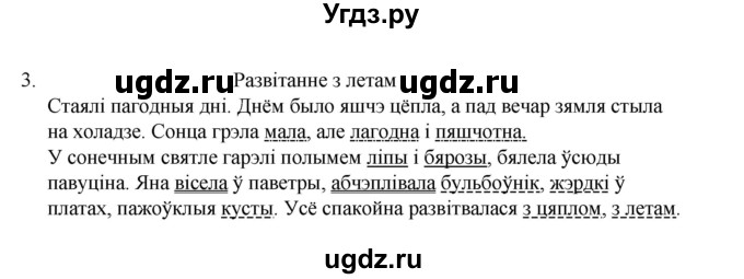 ГДЗ (Рашальнік) по белорусскому языку 6 класс (рабочая тетрадь) Тумаш Г.В. / паўтарэнне вывучанага ў V класе / 3