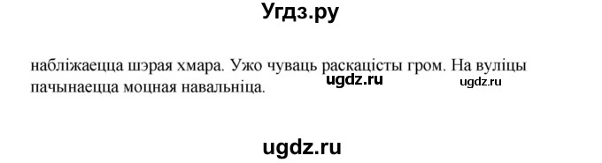 ГДЗ (Рашальнік) по белорусскому языку 6 класс (рабочая тетрадь) Тумаш Г.В. / паўтарэнне вывучанага ў V класе / 5(продолжение 2)