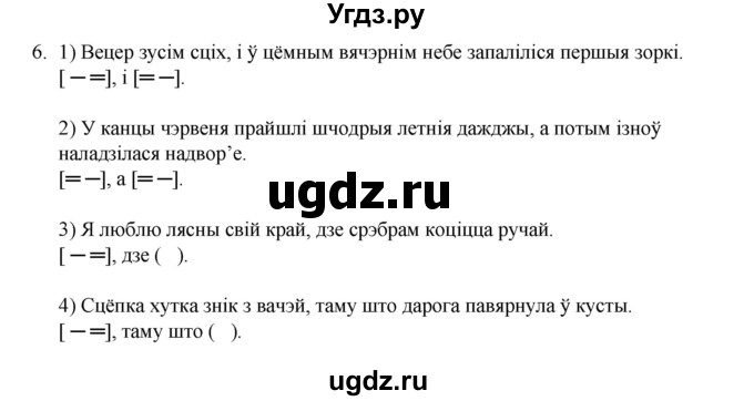 ГДЗ (Рашальнік) по белорусскому языку 6 класс (рабочая тетрадь) Тумаш Г.В. / паўтарэнне вывучанага ў V класе / 6