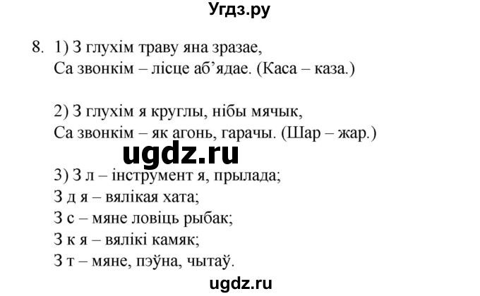 ГДЗ (Рашальнік) по белорусскому языку 6 класс (рабочая тетрадь) Тумаш Г.В. / паўтарэнне вывучанага ў V класе / 8