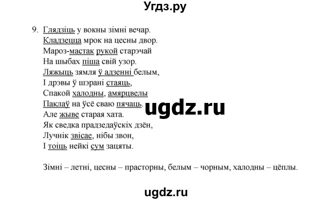 ГДЗ (Рашальнік) по белорусскому языку 6 класс (рабочая тетрадь) Тумаш Г.В. / паўтарэнне вывучанага ў V класе / 9