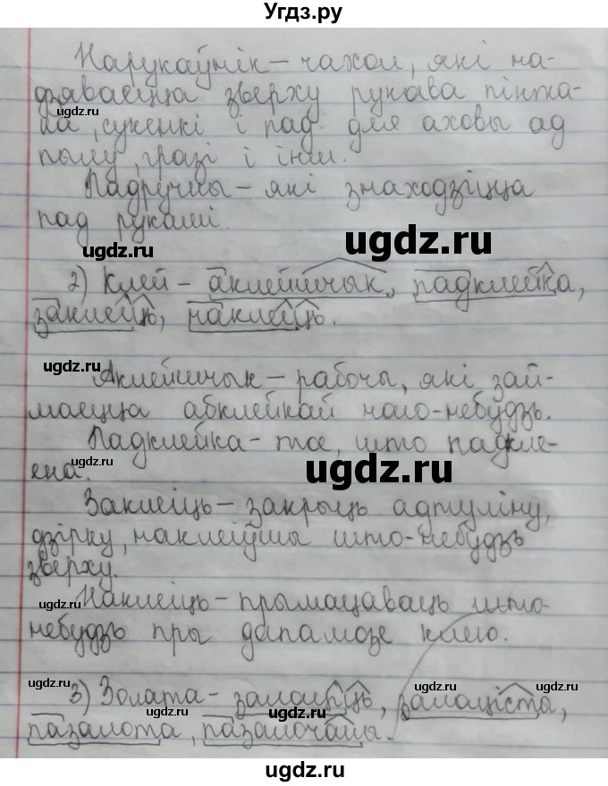 ГДЗ (Рашальнік) по белорусскому языку 6 класс (рабочая тетрадь) Тумаш Г.В. / склад слова / 15(продолжение 2)