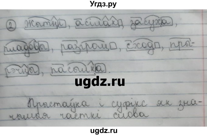 ГДЗ (Рашальнік) по белорусскому языку 6 класс (рабочая тетрадь) Тумаш Г.В. / склад слова / 2