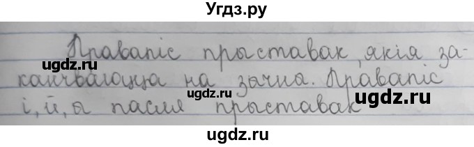 ГДЗ (Рашальнік) по белорусскому языку 6 класс (рабочая тетрадь) Тумаш Г.В. / склад слова / 23