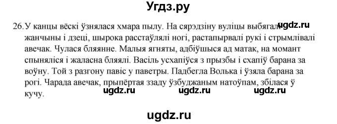 ГДЗ (Рашальнік) по белорусскому языку 6 класс (рабочая тетрадь) Тумаш Г.В. / склад слова / 26