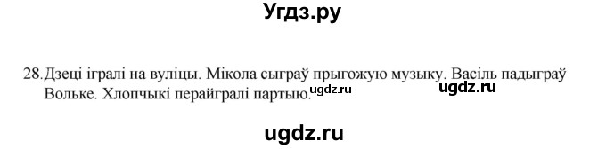 ГДЗ (Рашальнік) по белорусскому языку 6 класс (рабочая тетрадь) Тумаш Г.В. / склад слова / 28