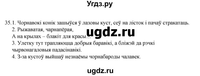 ГДЗ (Рашальнік) по белорусскому языку 6 класс (рабочая тетрадь) Тумаш Г.В. / склад слова / 35