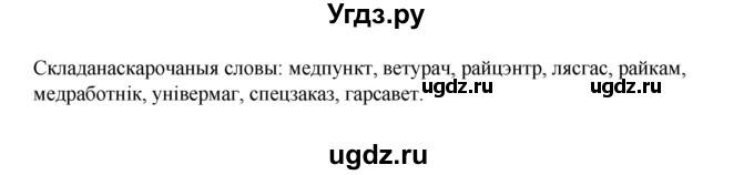 ГДЗ (Рашальнік) по белорусскому языку 6 класс (рабочая тетрадь) Тумаш Г.В. / склад слова / 37(продолжение 2)