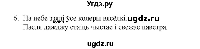 ГДЗ (Рашальнік) по белорусскому языку 6 класс (рабочая тетрадь) Тумаш Г.В. / склад слова / 6