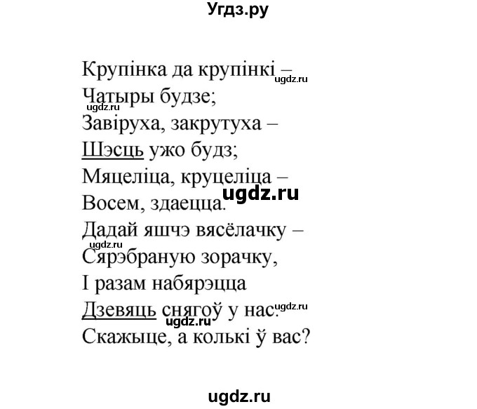 ГДЗ (Рашальнік) по белорусскому языку 6 класс (рабочая тетрадь) Тумаш Г.В. / марфалогiя i арфаграфiя / 104(продолжение 2)