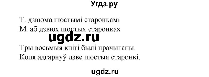 ГДЗ (Рашальнік) по белорусскому языку 6 класс (рабочая тетрадь) Тумаш Г.В. / марфалогiя i арфаграфiя / 110(продолжение 2)