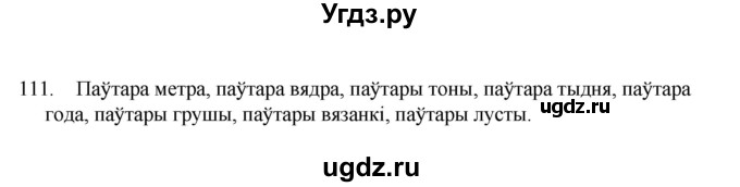 ГДЗ (Рашальнік) по белорусскому языку 6 класс (рабочая тетрадь) Тумаш Г.В. / марфалогiя i арфаграфiя / 111