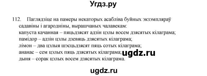 ГДЗ (Рашальнік) по белорусскому языку 6 класс (рабочая тетрадь) Тумаш Г.В. / марфалогiя i арфаграфiя / 112